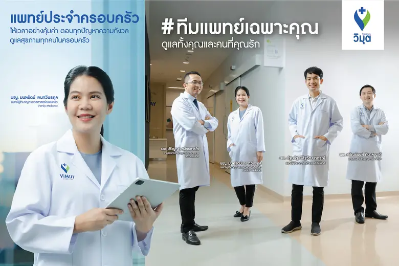 รพ.วิมุต กางแผนธุรกิจปี 66 เดินหน้ากลยุทธ์ "HOLISTIC HOSPITAL" เต็มรูปแบบ เปิดตัวแคมเปญ Holistic Care มอบความอุ่นใจด้วย #ทีมแพทย์เฉพาะคุณ