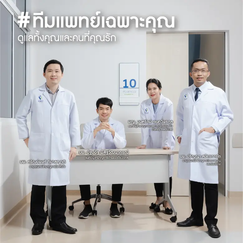 รพ.วิมุต กางแผนธุรกิจปี 66 เดินหน้ากลยุทธ์ "HOLISTIC HOSPITAL" เต็มรูปแบบ เปิดตัวแคมเปญ Holistic Care มอบความอุ่นใจด้วย #ทีมแพทย์เฉพาะคุณ