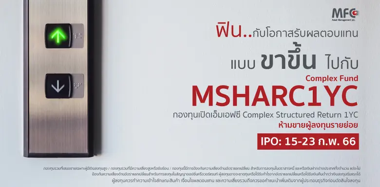 บริษัทหลักทรัพย์จัดการกองทุน เอ็มเอฟซี จำ...