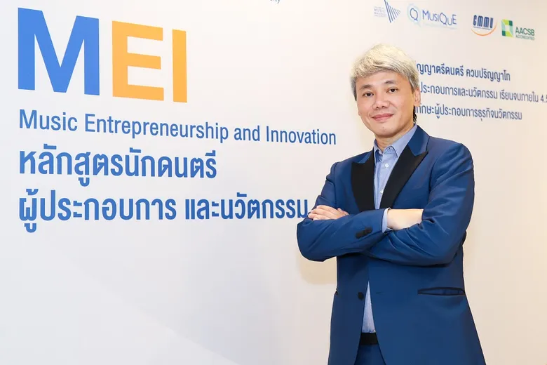เปิดหลักสูตร MEI อัพสกิลนักดนตรีสายพันธุ์ใหม่ สู่การเป็นนักบริหารอย่างมืออาชีพ