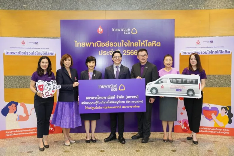 ธนาคารไทยพาณิชย์ร่วมกับศูนย์บริการโลหิตแห่งชาติ สภากาชาดไทยเปิดโครงการ "ไทยพาณิชย์ช รวมใจไทยให้โลหิต" ประจำปี 2566