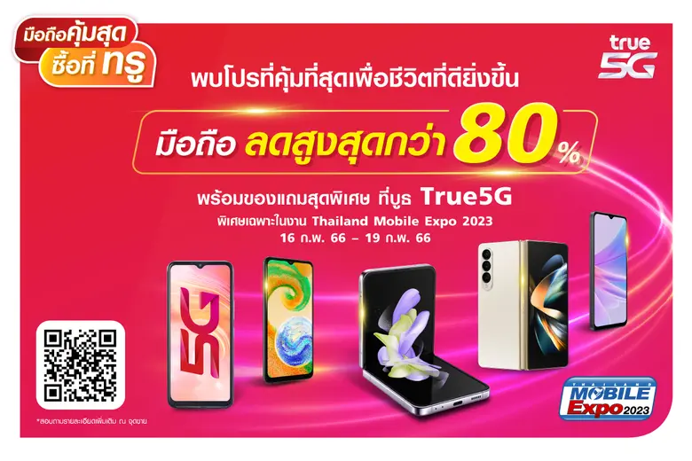 กลับมาอีกครั้งกับมหกรรมมือถือและอุปกรณ์เส...