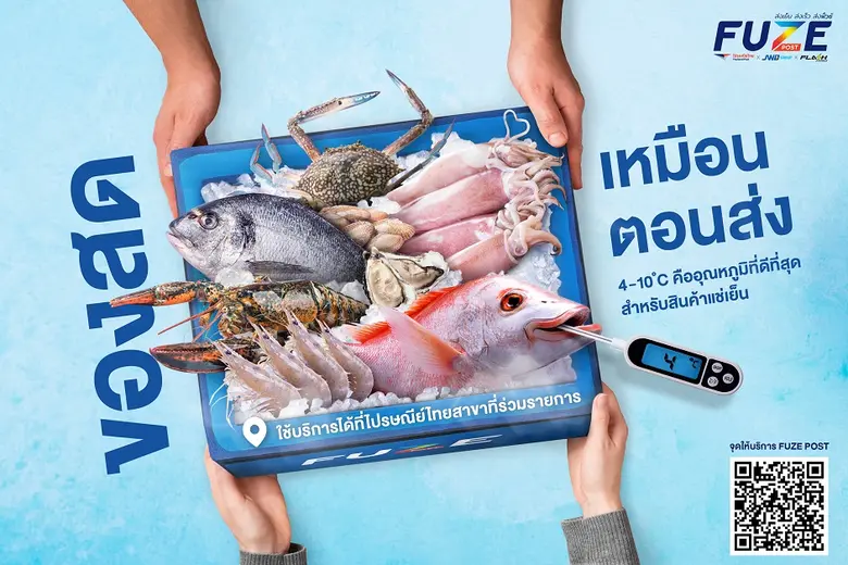 บริษัท ไปรษณีย์ไทย จำกัด เปิดตัวแคมเปญ "ข...