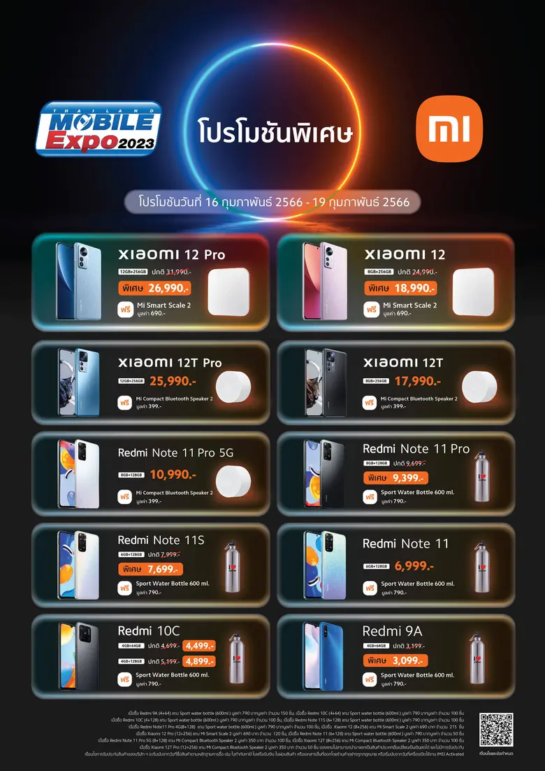 Xiaomi จัดโปรโมชันเอาใจลูกค้าในงาน Thailand Mobile Expo ระหว่างวันที่ 16-19 กุมภาพันธ์ 2566