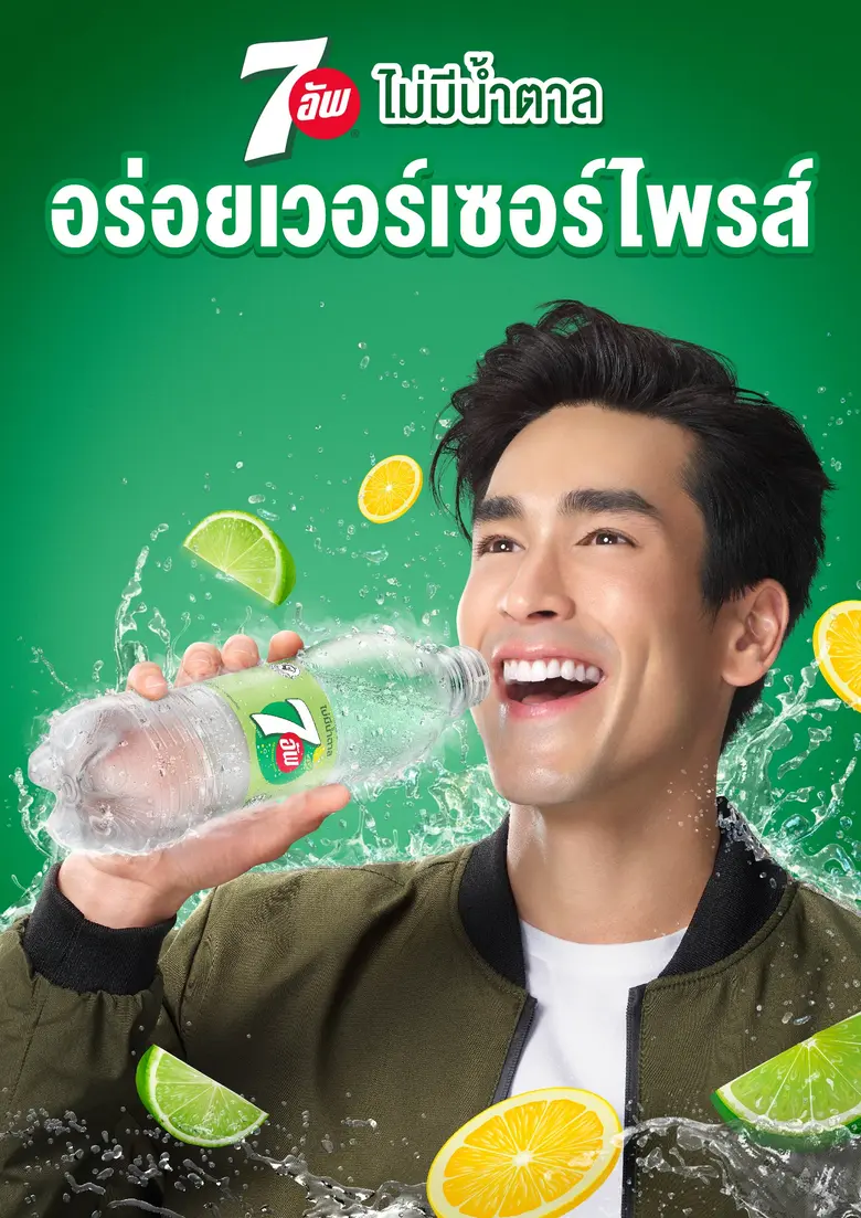เครื่องดื่มเซเว่นอัพ โดยบริษัท ซันโทรี่ เป๊ปซี่โค เ...