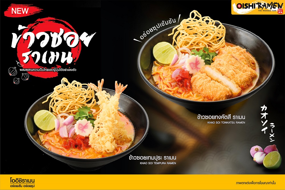 "โออิชิ ราเมน" (OISHI RAMEN) สร้างสรรค์เม...