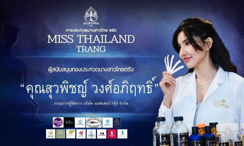 บริษัท ออฟเฟอร์ กรุ๊ป จำกัด เจ้าของผลิตภั...