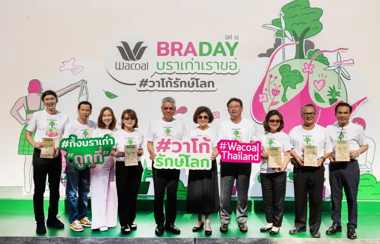 วาโก้ชวนทิ้งบราเก่าถูกที่ ดีต่อเรา รักษ์ต่อโลกกับโครงการ วาโก้บราเดย์ บราเก่าเราขอ ปีที่ 12