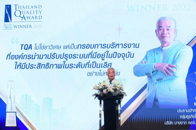 สถาบันเพิ่มผลผลิตแห่งชาติประกาศให้บางจากฯ เป็นองค์กรเดียวที่ได้รับรางวัลสุดยอดองค์กรคุณภาพ รางวัลคุณภาพแห่งชาติ TQA ประจำปี 2565