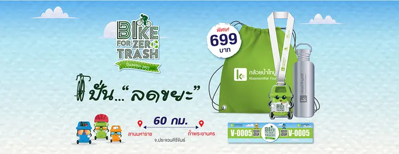 ขอเชิญนักปั่น และผู้ที่สนใจทุกๆท่าน เข้าร...