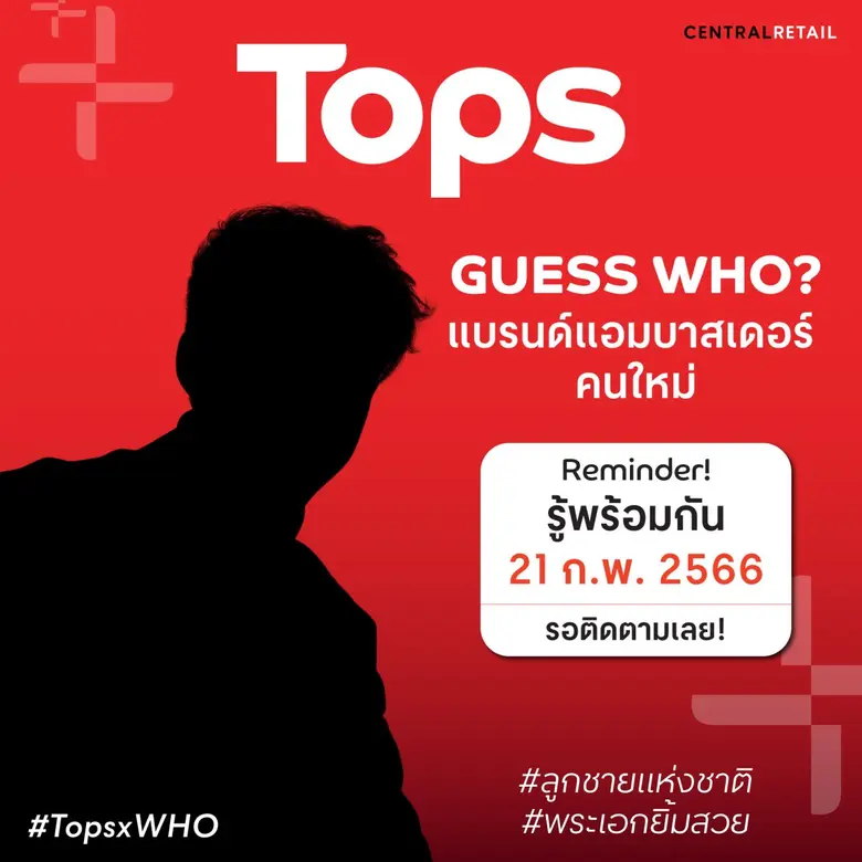 ท็อปส์ คว้าพระเอกหนุ่มคลั่งรักคนดัง ขึ้นแท่นแบรนด์แอมบาสเดอร์คนแรก