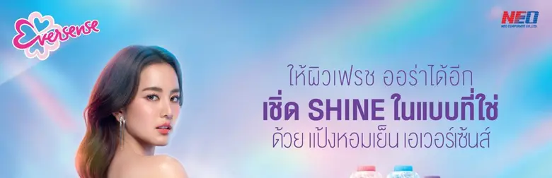 ผิวเฟรช มีออร่ารับซัมเมอร์ด้วย เอเวอร์เซ้...