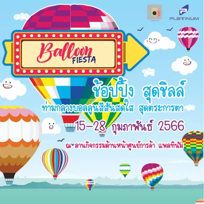 ศูนย์การค้าแพลทินัม เชิญชวนทุกท่านมาช้อป ...