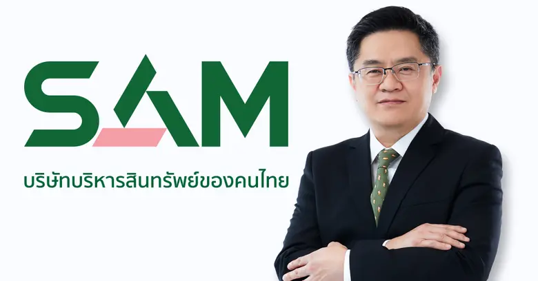 "คลินิกแก้หนี้ by SAM" ประกาศปรับเกณฑ์คุณ...