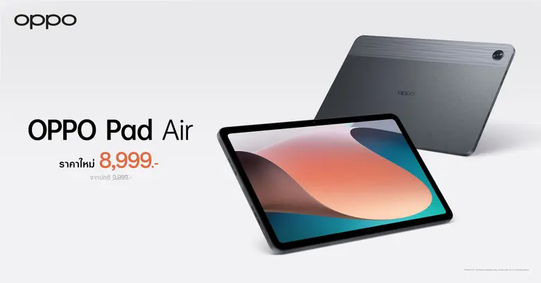 OPPO Pad Air แท็บเล็ตดีไซน์เอกลักษณ์ บางโฉบเฉี่ยวให้คุณสนุกได้ไม่จำกัดได้ง่ายยิ่งขึ้น ในราคาใหม่เพียง 8,999 บาท!