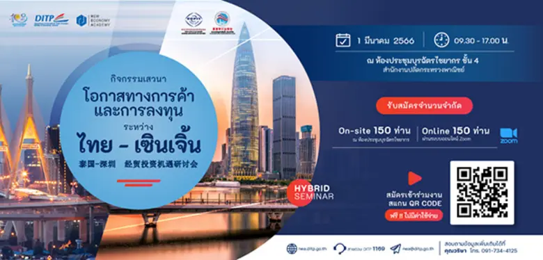 สถาบันพัฒนาผู้ประกอบการการค้ายุคใหม่ (NEA...