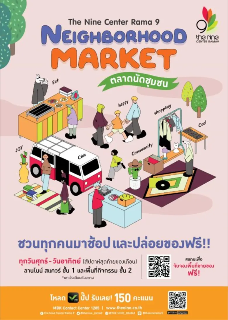 เดอะไนน์ เซ็นเตอร์ พระราม 9 ศูนย์การค้าใน...