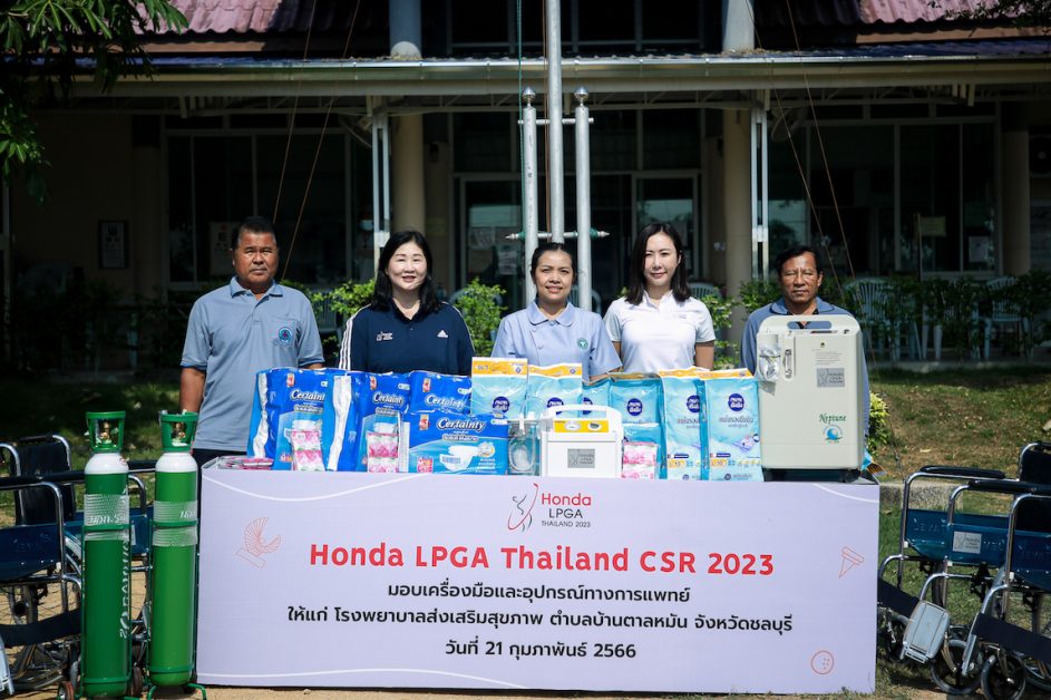 ฮอนด้า แอลพีจีเอ ไทยแลนด์ 2023 สานต่อกิจกรรมเพื่อสั...