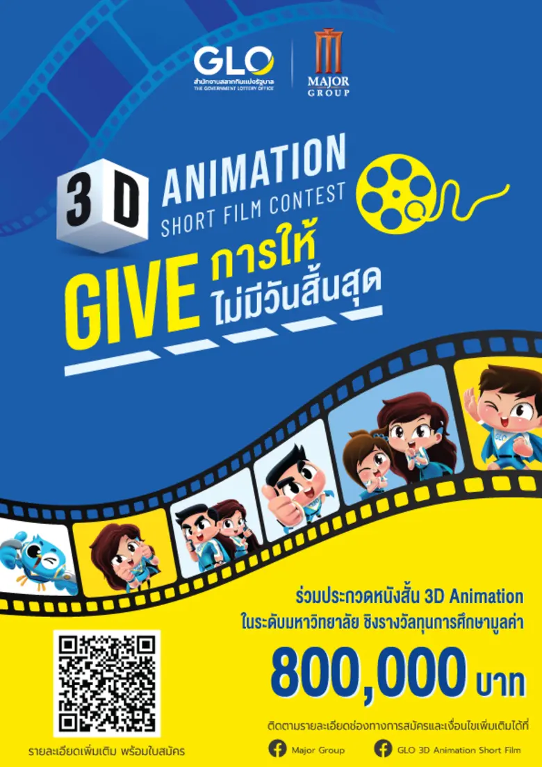 สำนักงานสลากกินแบ่งรัฐบาล และ เมเจอร์ ซีน...