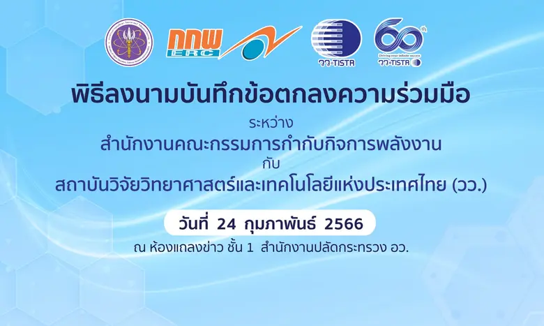 กระทรวงการอุดมศึกษา วิทยาศาสตร์ วิจัยและน...