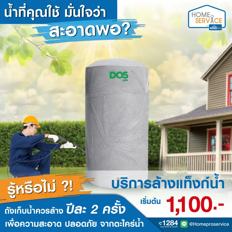 โฮมเซอร์วิส ผู้ให้บริการช่างประจำบ้าน ครอ...