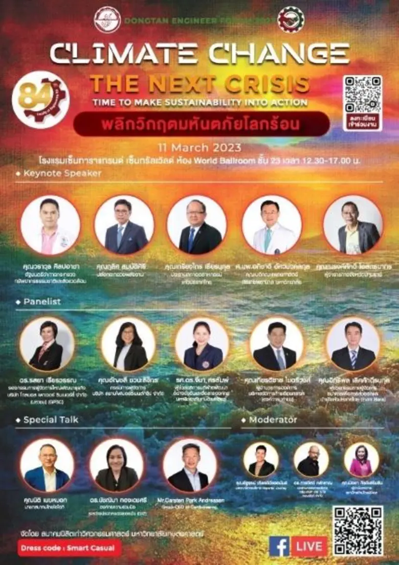 Dongtan Engineer Forum 2023 สมาคมนิสิตเก่...