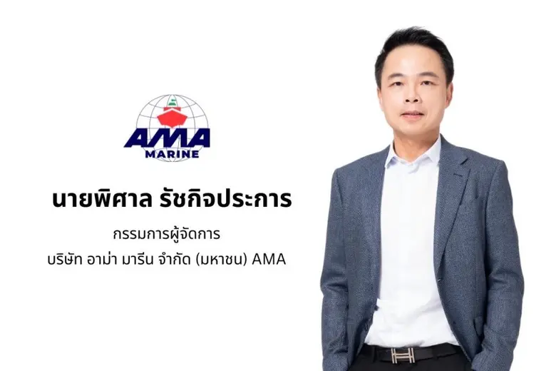 'อาม่า มารีน' กวาดกำไรสุทธิปี 65 ที่ 462....