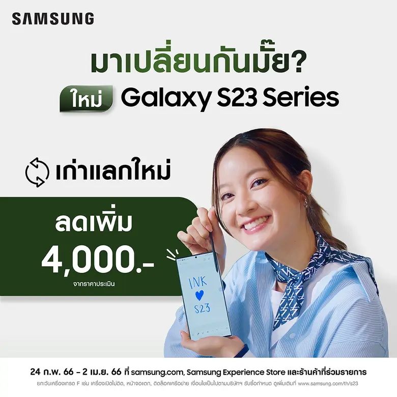 Galaxy S23 Series ผลตอบรับดีทั่วโลก! วางจ...