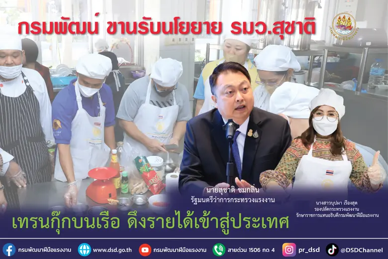 กระทรวงแรงงาน โดยกรมพัฒนาฝีมือแรงงาน จัดอ...