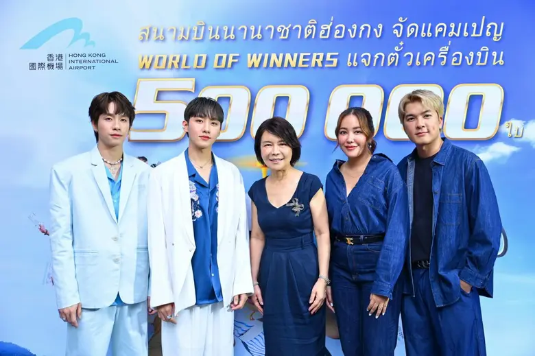 "ท่าอากาศยานนานาชาติฮ่องกง" แจกตั๋วเครื่องบินไป-กลับฮ่องกง…ฟรี! เปิดตัวแคมเปญ "World of Winners 500,000 Air Tickets Giveaway"