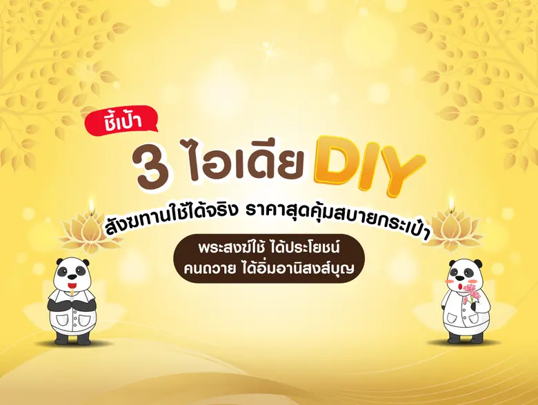 ใกล้ถึงวันมาฆบูชา หนึ่งในวันพระใหญ่ ที่สา...