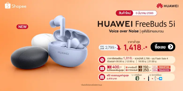 หัวเว่ยเอาใจนักช้อปจัดโปรลดสุดคุ้มเที่ยงค...