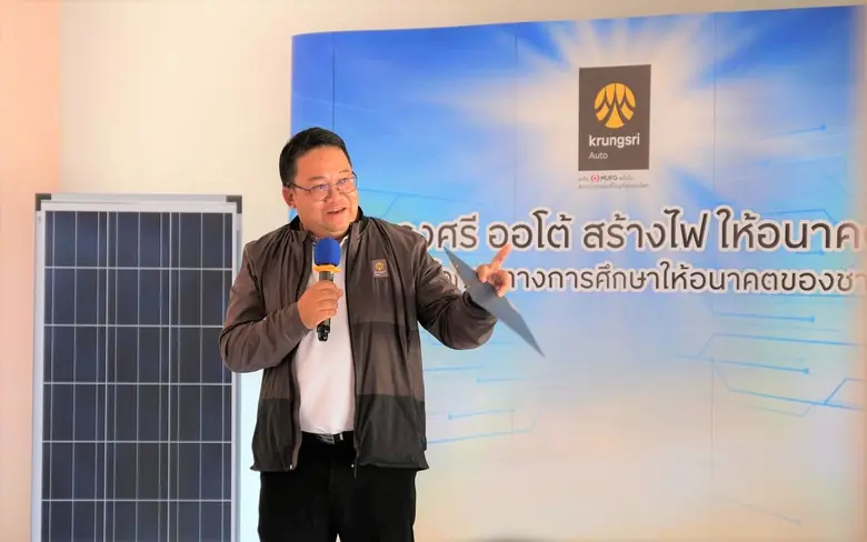 กรุงศรี ออโต้ เดินหน้าสร้างโอกาสทางการศึกษา ส่งโครงการ "Krungsri Auto Electrify the Future สร้างไฟ ให้อนาคต" มอบแผงโซลาร์เซลล์ให้กับโรงเรียนในพื้นที่ห่างไกล