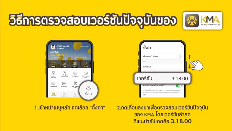 กรุงศรี ยกระดับมาตรฐานความปลอดภัย แจ้งเตือนผู้ใช้งาน KMA อัปเดตเวอร์ชันล่าสุด ช่วยตรวจจับแอปแปลกปลอม ป้องกันมิจฉาชีพ