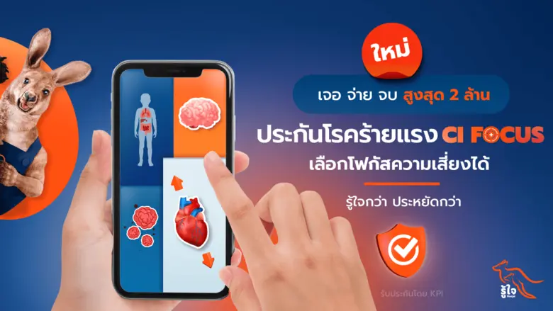 Roojai Introduces 'CI Focus' Critical Illness Insurance to Offer Comprehensive Protection for Customers