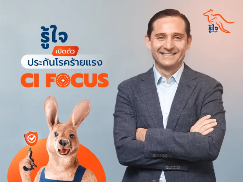 รู้ใจ ผู้ให้บริการประกันภัยออนไลน์ชั้นนำข...