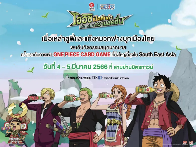 "โออิชิ กรีนที" จัดหนัก จัดใหญ่อีกครั้ง จ...
