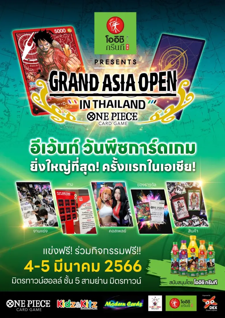 สาวกวันพีซ เตรียมไปฟินเต็มคาราเบล ในงานเปิดตัวแคมเปญ "โออิชิ x วันพีซ เปิดศึกล่า ท้าสะสมความสดชื่น"