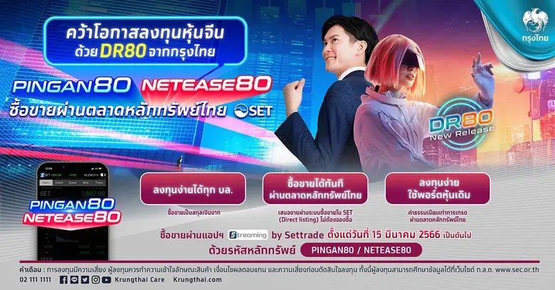"ธนาคารกรุงไทย" เกาะติดเทรนด์หุ้นจีนฟื้นต...