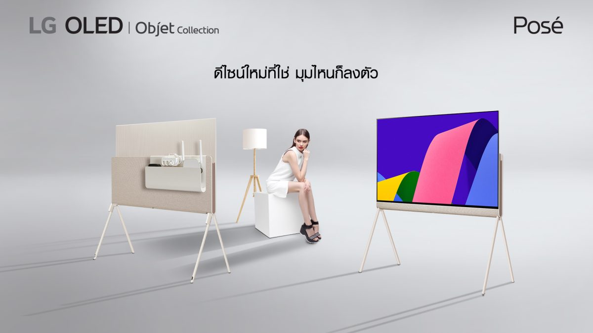 แอลจีส่งทีวีรุ่นใหม่ OLED Pose เติมเต็มไลน์อัพระดับพรีเมียม LG Objet Collection มอบรายละเอียดภาพคมชัด ในดีไซน์ที่สวยงามลงตัวทุกมุมมอง