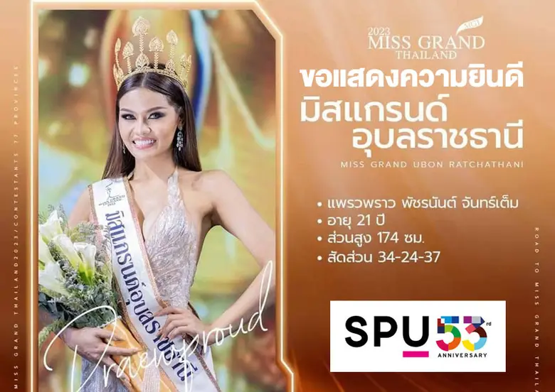 ปรบมือดังๆ! มหาวิทยาลัยศรีปทุม ขอแสดงความ...