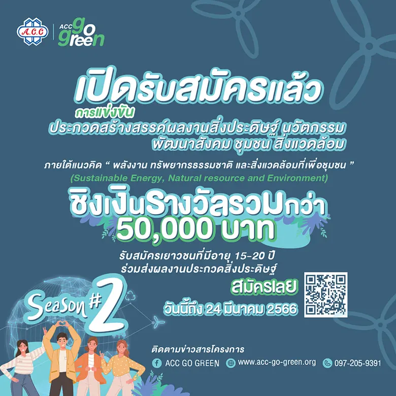 กิจกรรมแข่งขันประกวดสร้างสรรค์สิ่งประดิษฐ...