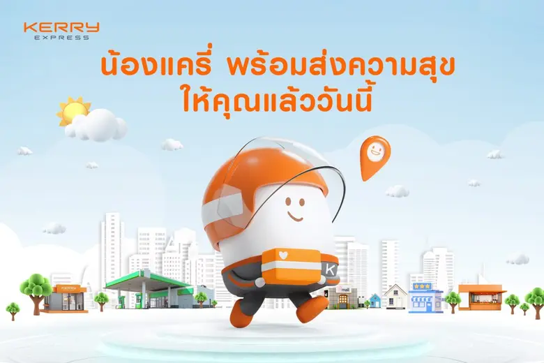 บริษัท เคอรี่ เอ็กซ์เพรส (ประเทศไทย) จำกั...