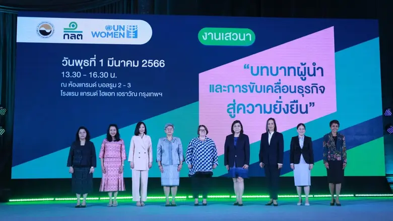 ก.ล.ต. ร่วมกับองค์การเพื่อความเสมอภาคระหว...