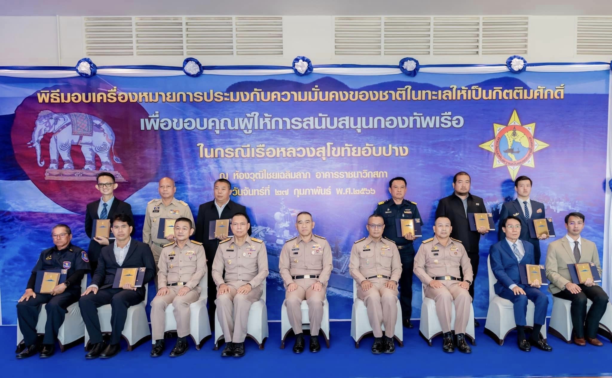 พิธีมอบเครื่องหมายการประมงกับความมั่นคงขอ...
