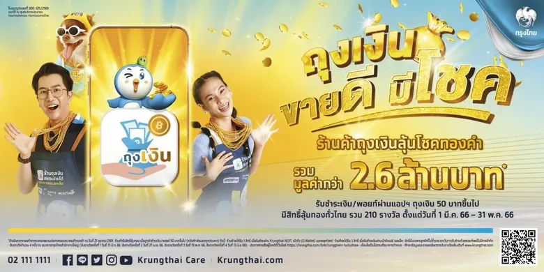 "ธนาคารกรุงไทย" เคียงข้างร้านค้า กระตุ้นย...