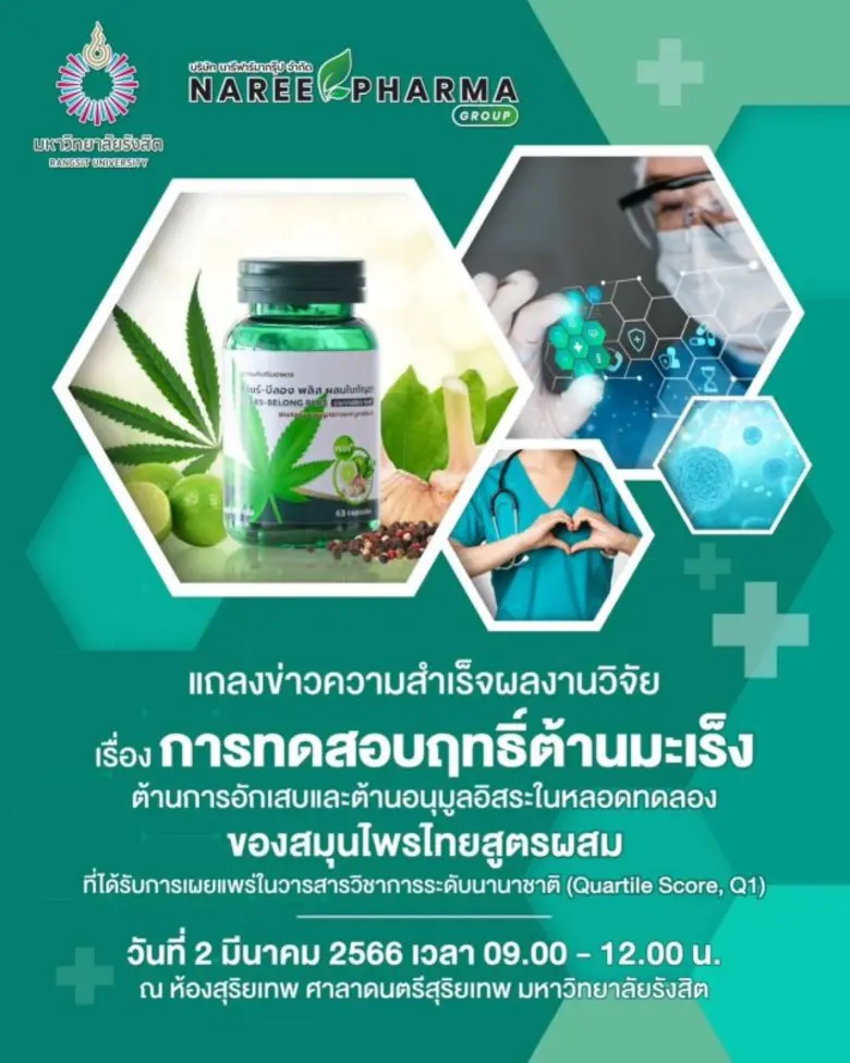 บริษัท นารีฟาร์มา กรุ๊ป ขานรับนโยบายภาครั...