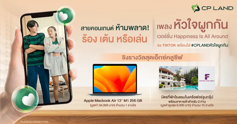 บริษัท ซี.พี. แลนด์ จำกัด (มหาชน) หรือ CP...