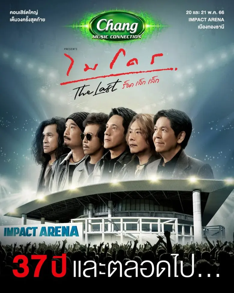 ปลุกตำนานมือขวา ถึงวันนี้แม้เวลาจะผ่านมา ...