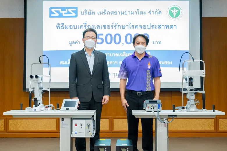 SYS มอบเครื่องเลเซอร์รักษาจอประสาทตาให้ รพ.เฉลิมพระเกียรติสมเด็จพระเทพรัตนราชสุดาฯ สยามบรมราชกุมารี ระยอง ช่วยผู้ป่วยโรคจอประสาทตาเข้าถึงการรักษาได้สะดวกมากขึ้น